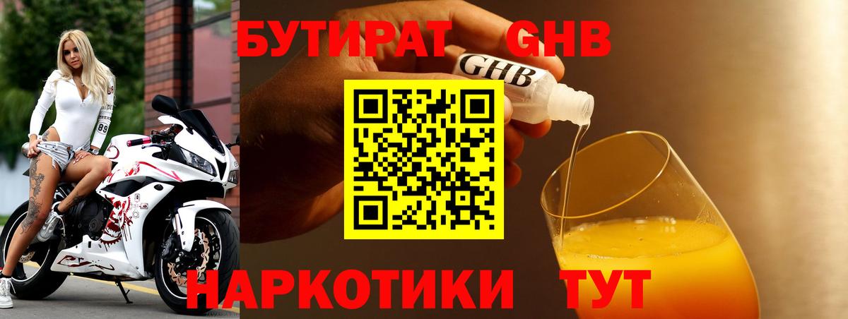 БУТИРАТ BDO 33%  Вход с VPN  Бутират  Сибай 