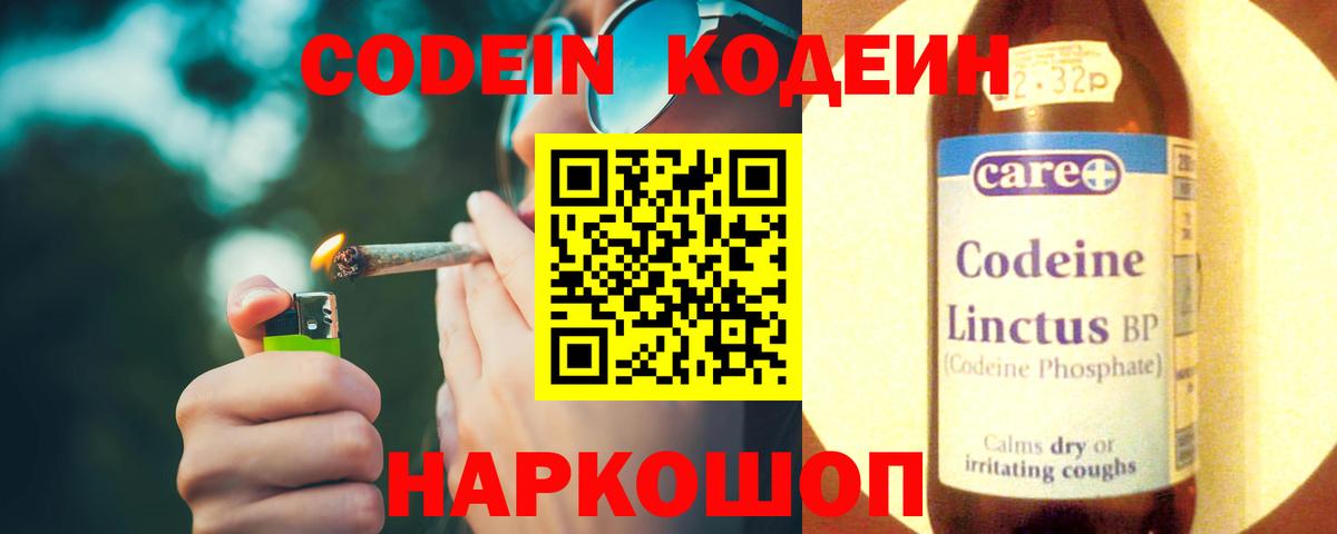 Кодеин Purple Drank  Вход с VPN  Сибай  Кодеин напиток Lean (лин) 