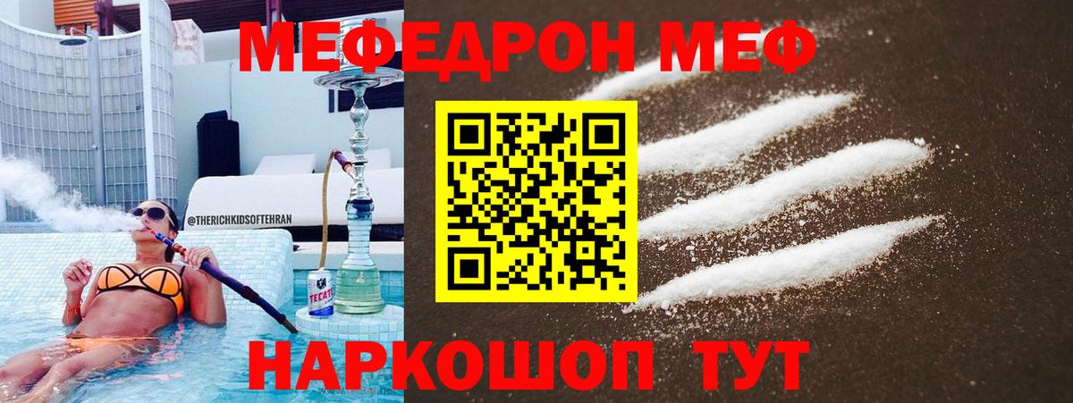 Мефедрон кристаллы Сибай
