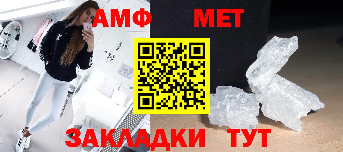 Первитин Methamphetamine Сибай